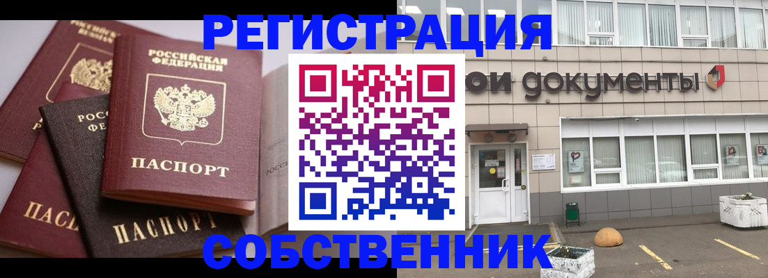 прописка 2025 в Тосно